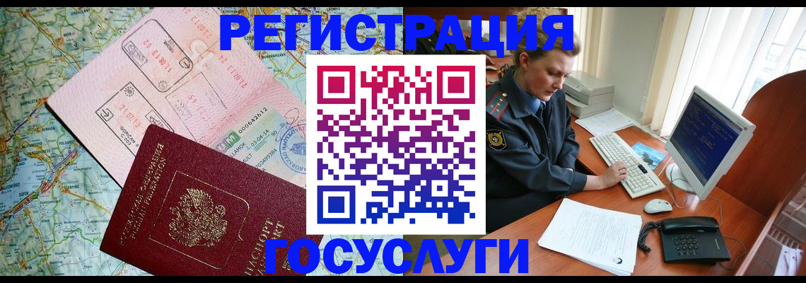 временная регистрация госуслуги в Чудово